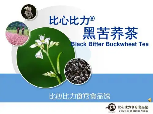 苦荞茶标准资料