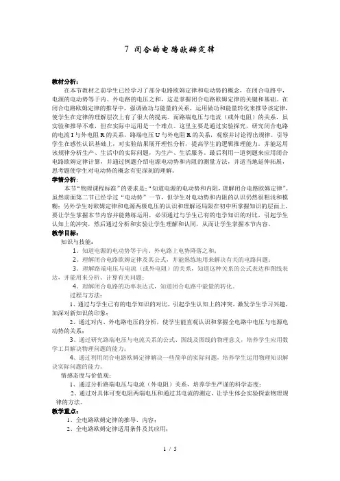 高中物理3-1《闭合电路的欧姆定律》教学设计