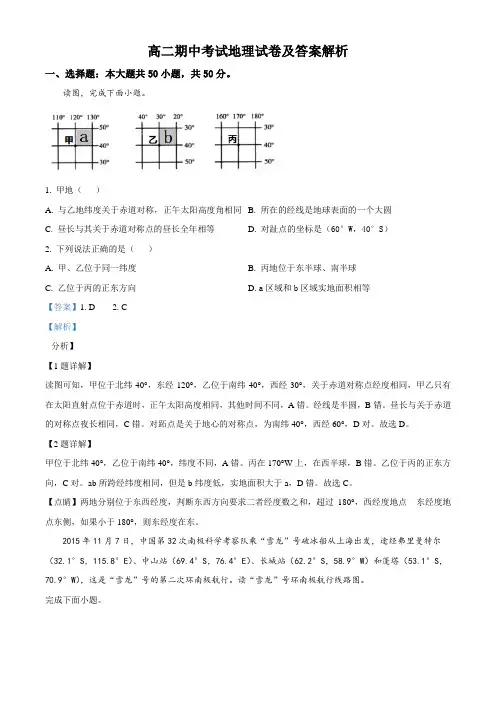高二期中考试地理试卷及答案解析