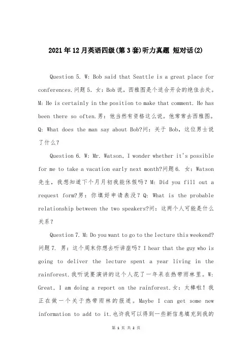2021年12月英语四级(第3套)听力真题 短对话(2)