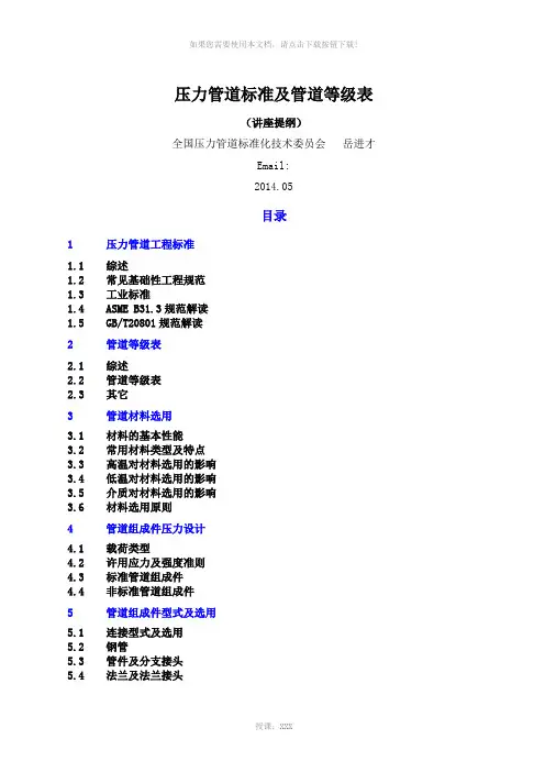 压力管道标准及管道等级表