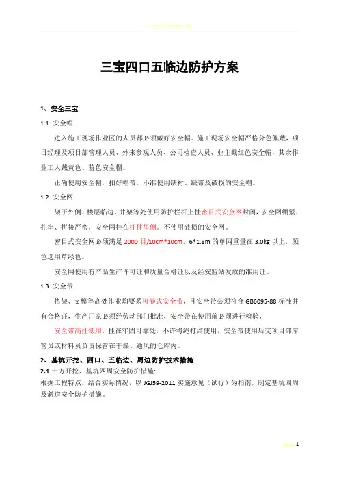 三宝四口五临边方案