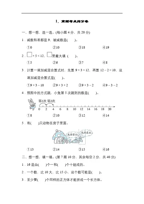 2020部编版人教版数学上册一年级期末试卷