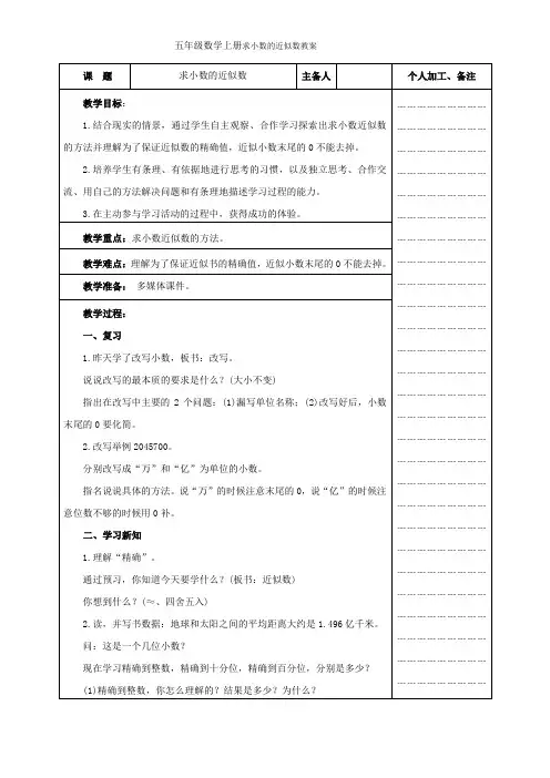 五年级数学上册求小数的近似数教案