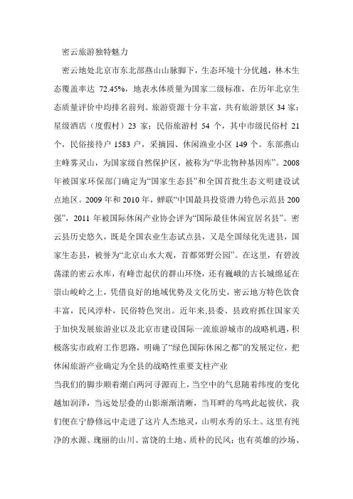 密云旅游独特魅力