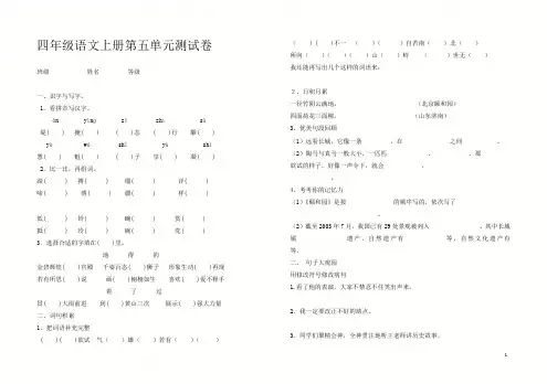 (人教版)四年级语文上册第五单元测试卷