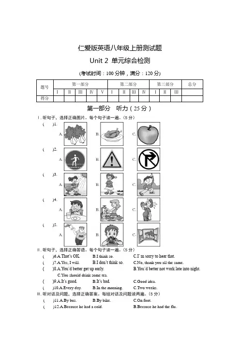 仁爱版英语八年级上册测试题_Unit_2__单元综合检测