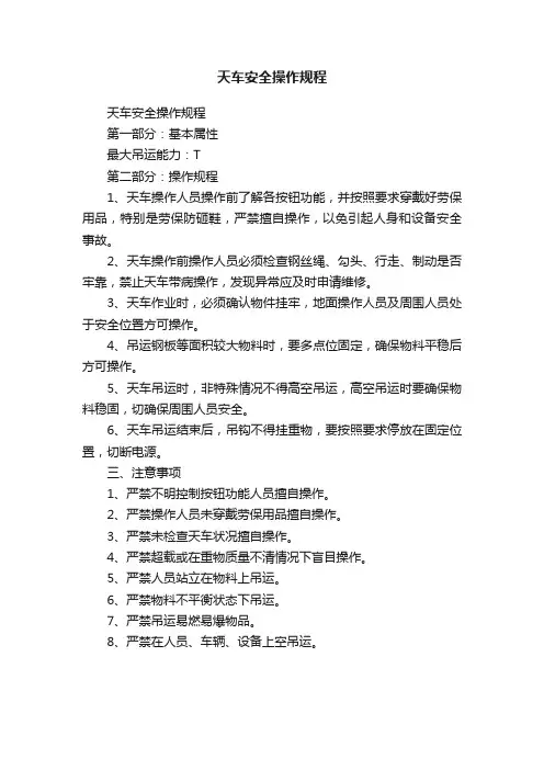 天车安全操作规程