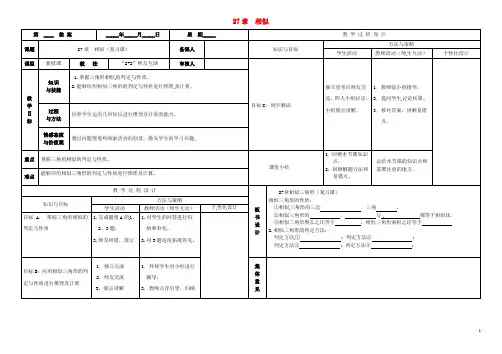 九年级数学下册第27章相似复习课教案(新版)新人教版