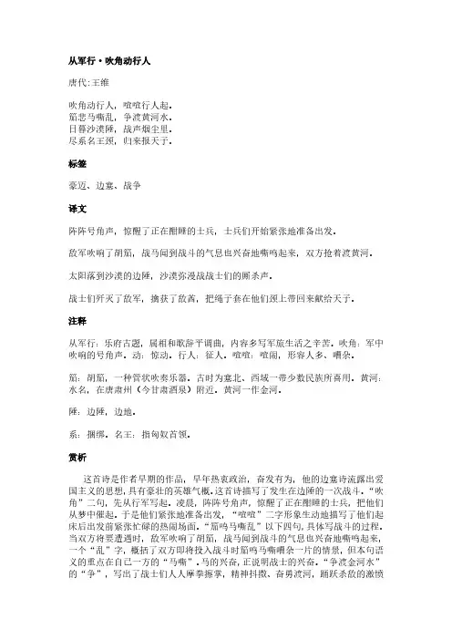 从军行-吹角动行人(王维作品)原文、翻译及赏析