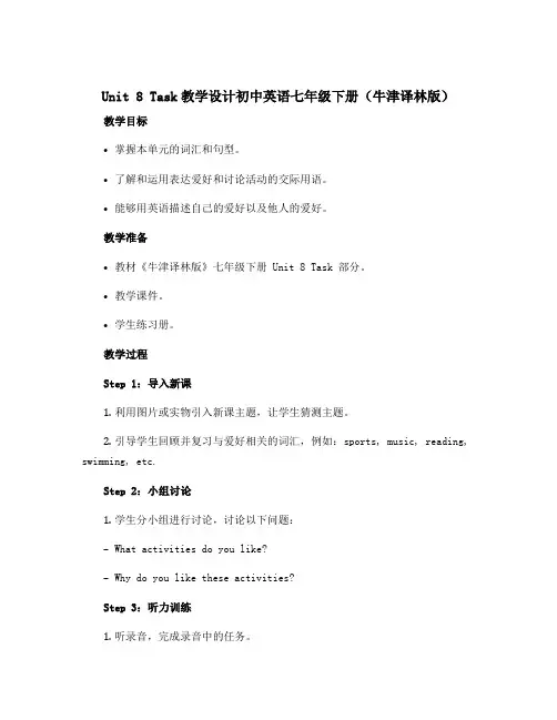 Unit 8 Task教学设计初中英语七年级下册(牛津译林版)