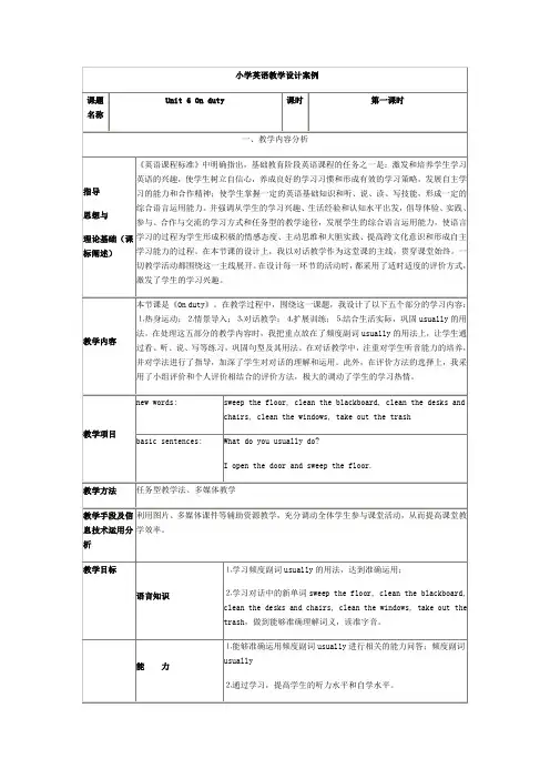 五年级下册英语教案-Unit 6 On duty 辽师大版(三起) (8)