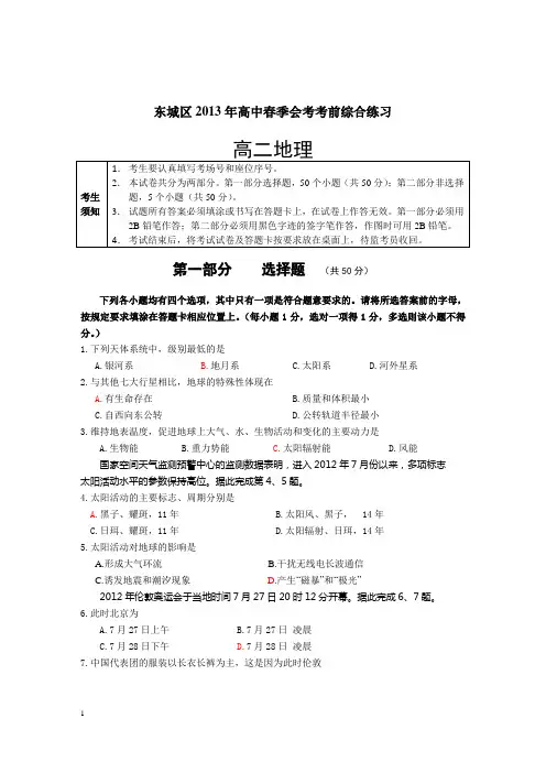 东城区2013年高中春季会考考前综合练习