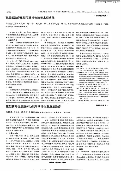 重型脑外伤后肢体功能早期评估及康复治疗