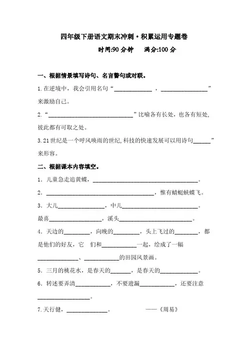 【期末冲刺】四年级下册语文试题-期末积累运用专题卷(含答案)人教统编版