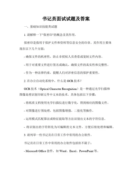 书记员面试试题及答案