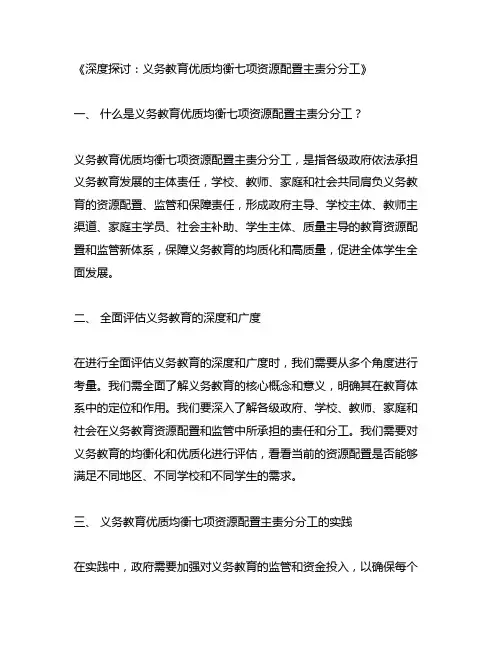 义务教育优质均衡七项资源配置主责分分工