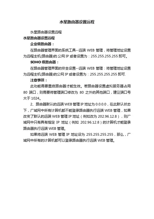 水星路由器设置远程