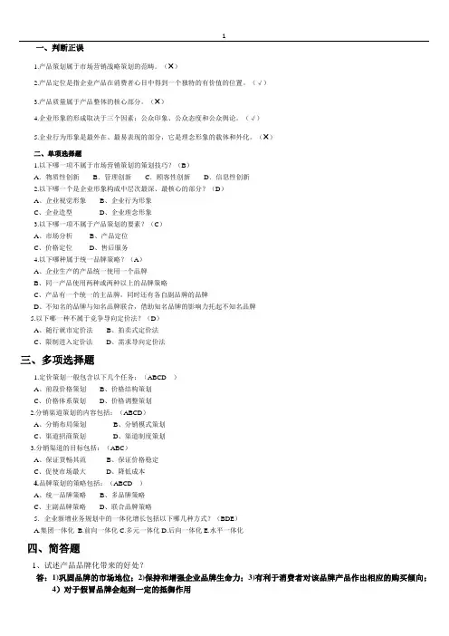副本-市场营销作业三