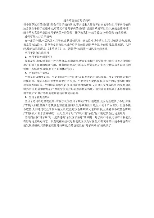 透骨草能治疗月子病吗