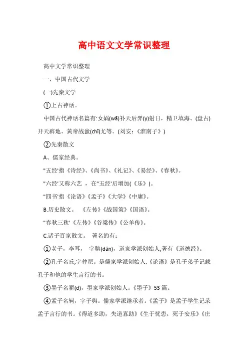 高中语文文学常识整理