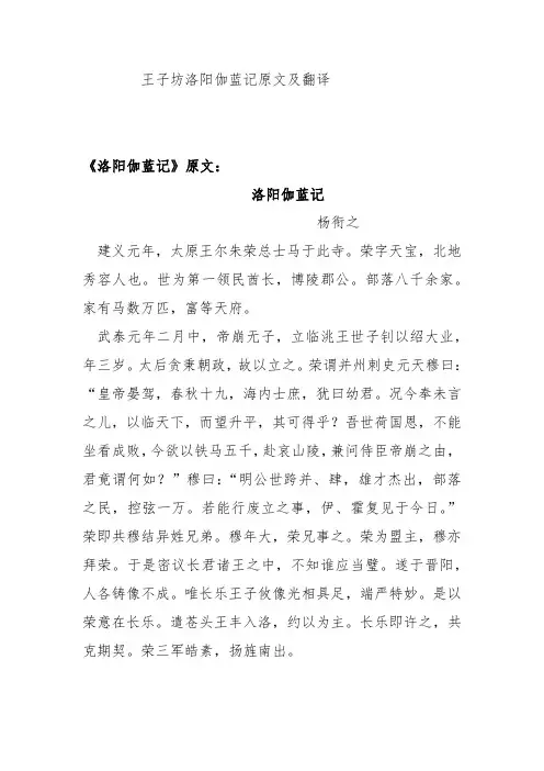 王子坊洛阳伽蓝记原文及翻译