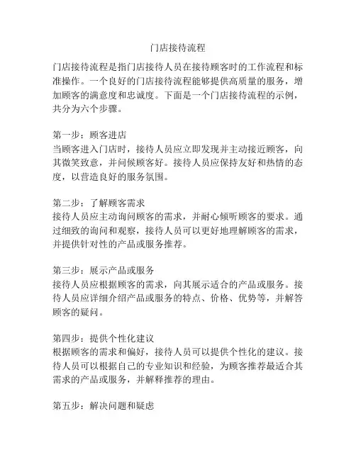门店接待流程