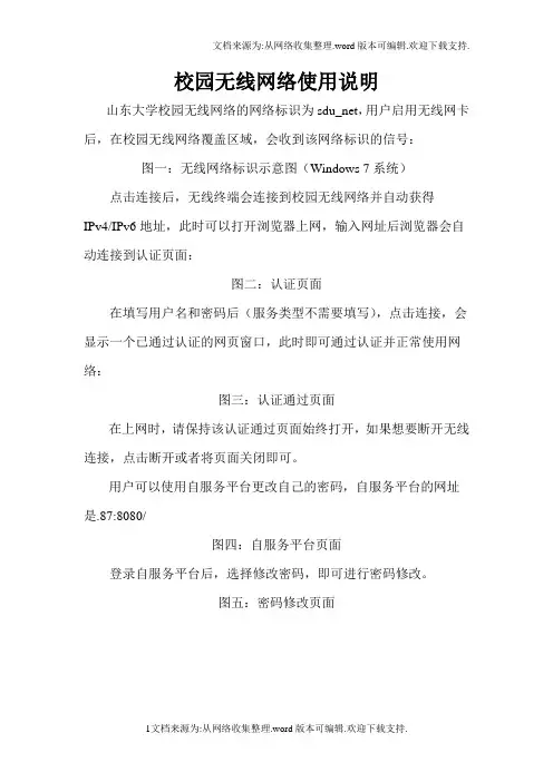 无线校园网使用网页认证
