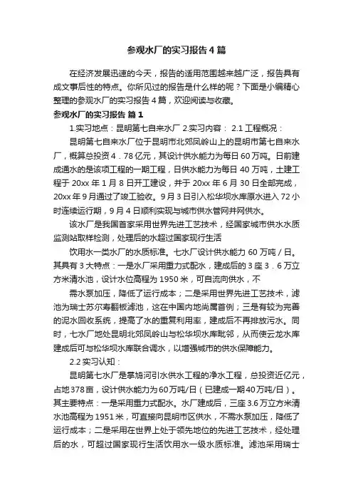 参观水厂的实习报告4篇