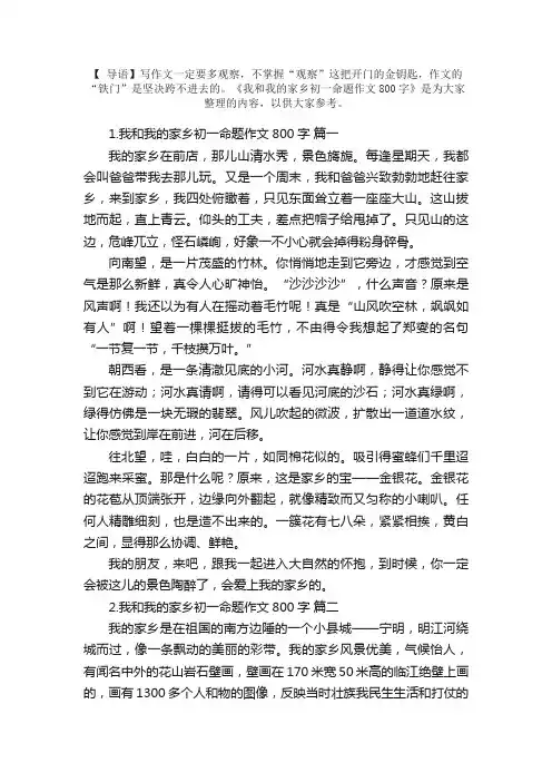 我和我的家乡初一命题作文800字