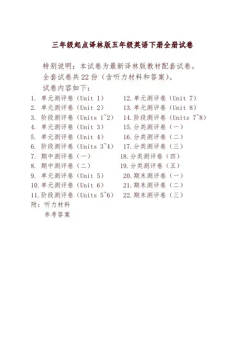 译林版五年级英语下册精品全套试卷(22套有完整答案)