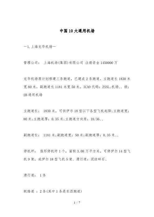 中国10大通用机场