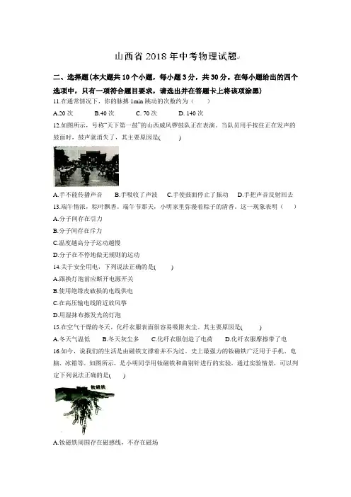 2018山西省中考物理试卷(含答案)