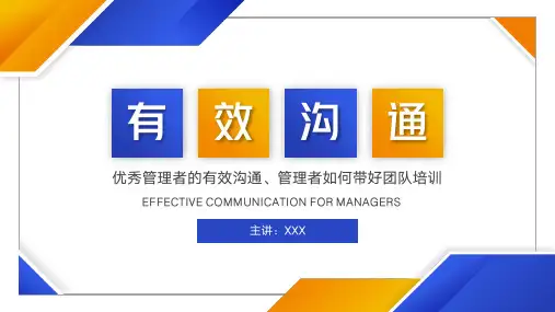 员工培训有效沟通技巧培训PPT