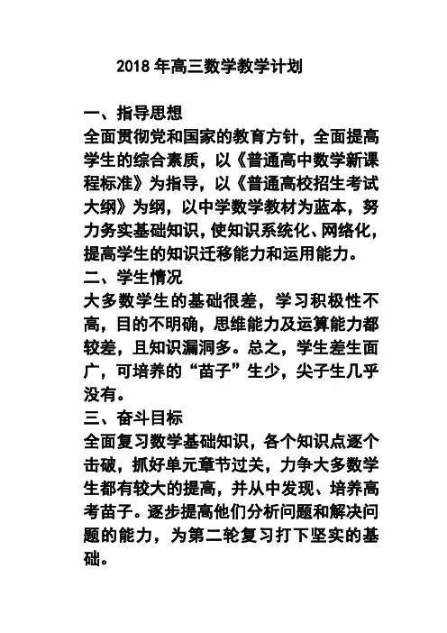 2018年高三数学教学计划精品 精品