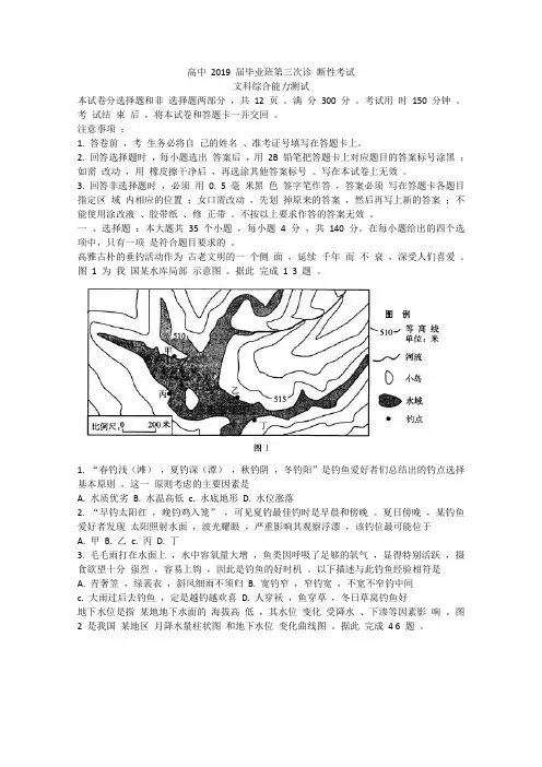 教考联盟2019届高三上学期第三次诊断性考试文综地理试题   Word版含解析
