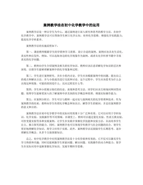 案例教学法在初中化学教学中的运用
