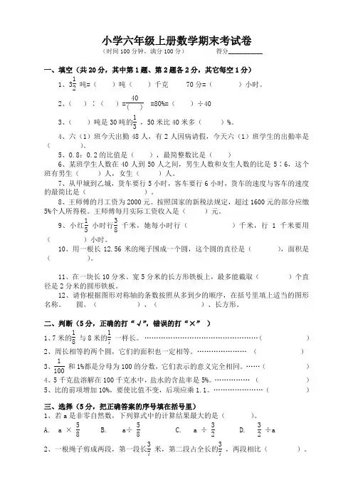 2019-2020学年度人教版六年级数学上册期末考试试题及答案