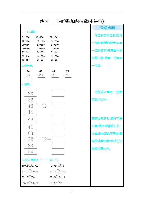 2021年人教版二年级数学上册期末口算练习题及答案16套