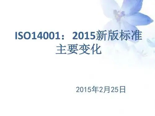 1环境新版标准主要变化