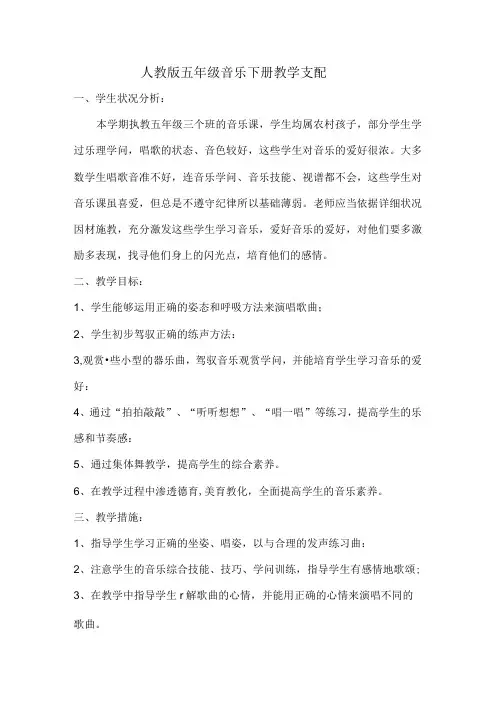 人教版五年级音乐下册教学计划[1].docx