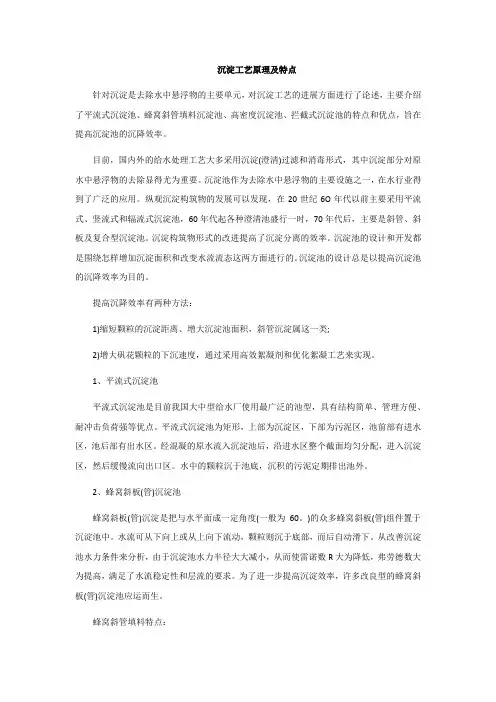沉淀工艺原理及特点
