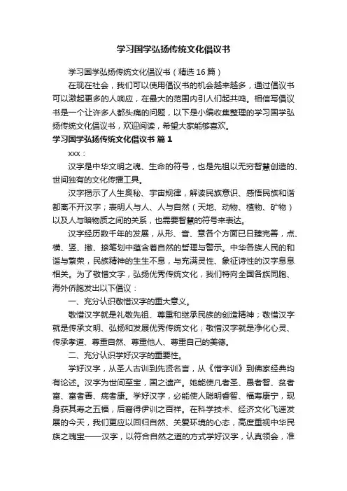 学习国学弘扬传统文化倡议书（精选16篇）
