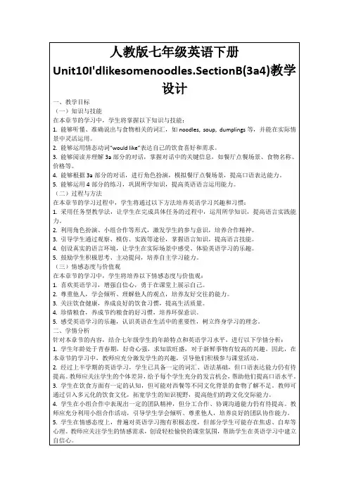 人教版七年级英语下册Unit10I'dlikesomenoodles