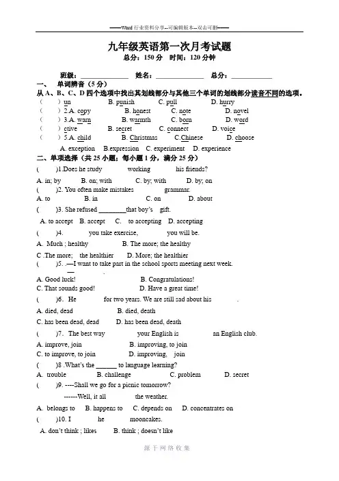 九年级人教版上册英语第一次月考试题