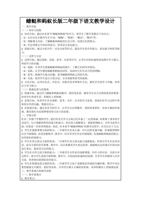 蜻蜓和蚂蚁长版二年级下语文教学设计