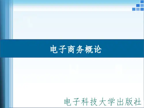 C2C电子商务模式PPT