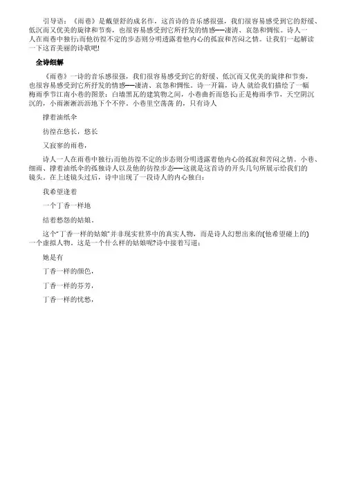 《雨巷》戴望舒全诗细解
