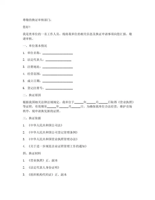 单位换证申请书