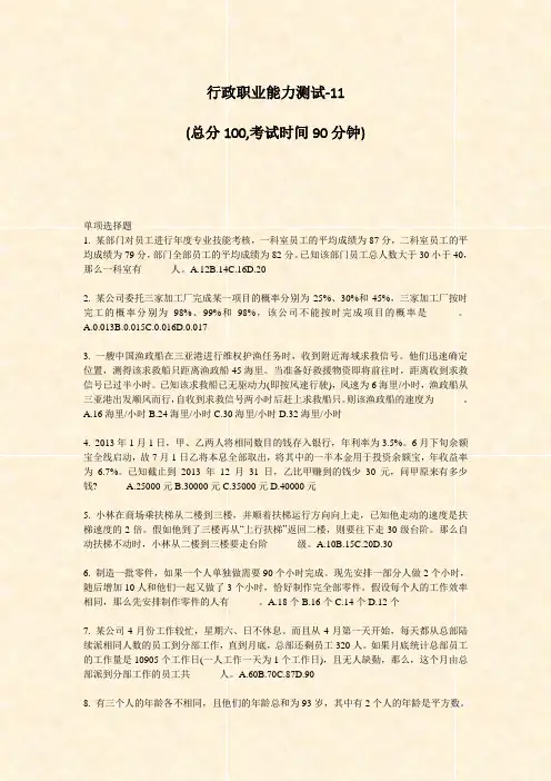 行政职业能力测试-11_真题-无答案(2)